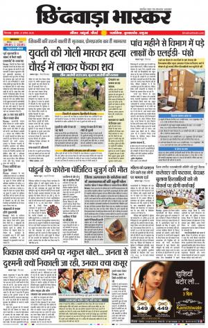 छिंदवाड़ा