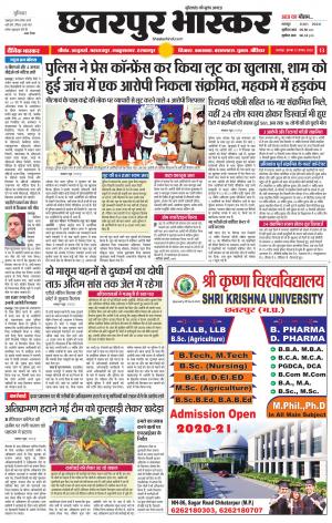छतरपुर भास्कर