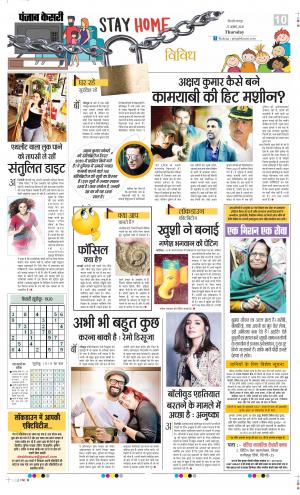 Date 27-08-2020 Punjab Kesari Youth Today