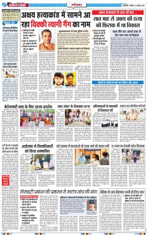 The Navodaya Times Ghaziabad