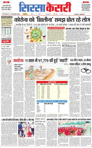 Haryana Sirsa kesari