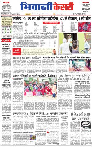 Punjab kesari / Haryana Bhiwani kesari