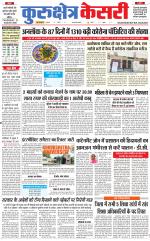 Punjab kesari / Haryana kurukshetra kesari