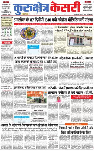 Punjab kesari / Haryana kurukshetra kesari