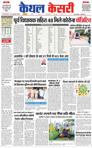 Punjab kesari / Haryana kaithal kesari