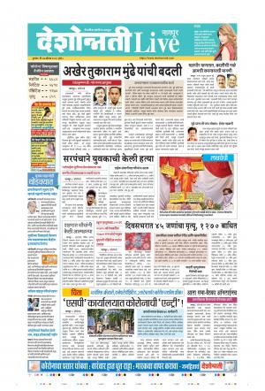 27th Aug Nagpur Live 