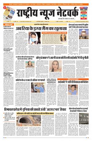 Rashtriya News  Network