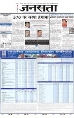 Jansatta, Hindi, 29/05/2014