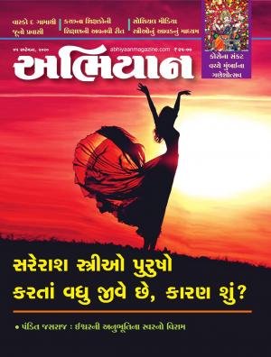 Abhiyaan Magazine  05 September  2020