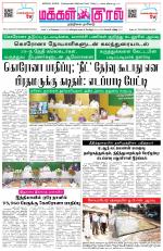 Makkal Kural Tamil Daily
