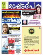 Rashtradeepika Kannur