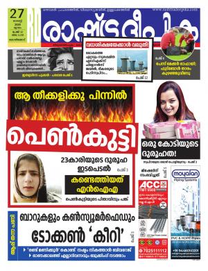 kozhikode27-08-2020