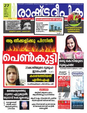 kottayam27-08-2020