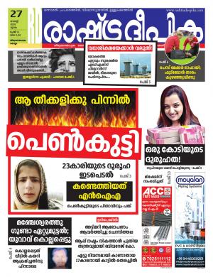 trivandrum27-08-2020