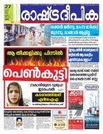 Rashtradeepika Palakkad