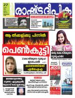 Rashtradeepika Kollam