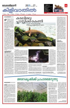 Kilivathil 28nd August 2020