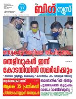Kalakaumudi Big News - Kozhikode