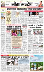 Jaipur Seema Sandesh 