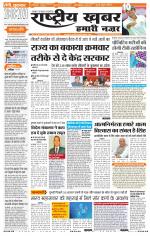 Rashtriyakhabar jharkhand edition