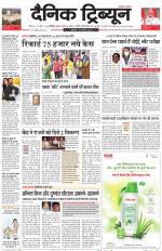 Dainik Tribune (Chandigarh)