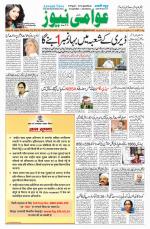 AAWAMI NEWS PATNA
