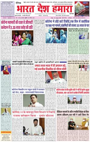 bharatdeshhamara haryana 28-08-2020