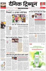 Dainik Tribune (Gurgaon Edition)