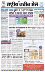 RASTRIYA NAVEEN MAIL DALTONGANJ EDITION