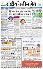 RASTRIYA NAVEEN MAIL RANCHI EDITION