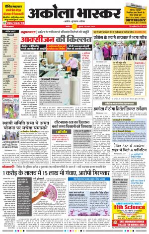 अकोला भास्कर
