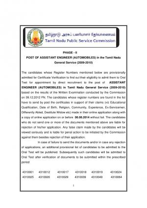 TNPSC Announced Results for Assistant Engineer (Automobiles) 2014