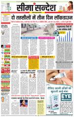 Ganganagar Seema Sandesh 