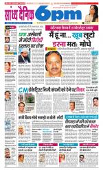 Sandhya Dainik 6pm