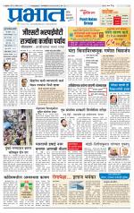 पुणे जिल्हा आवृत्ती