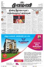 Dinamani - Ramanathapuram & Sivagangai