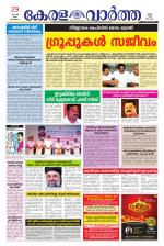 KeralaVartha