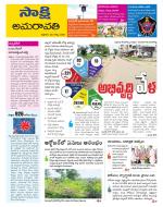 Guntur Amaravathi District