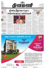 Dinamani - Virudhunagar