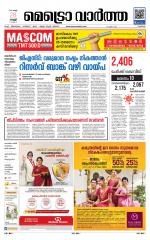 Metrovaartha - Thrissur