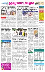 Tirupur-Coimbatore Supplement