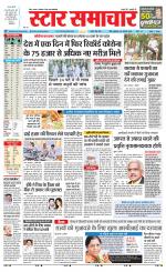Star Samachar Sidhi