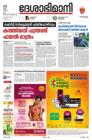 Thrissur, 28th August 2020