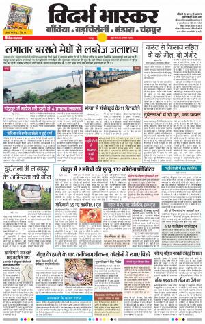 चंद्रपुर