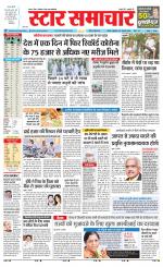 Star Samachar chhatarpur