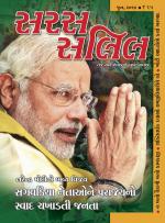 Saras Salil Gujarati