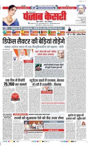 Date 28-08-2020 Punjab Kesari Kaithal