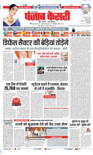 Date 28-08-2020 Punjab Kesari Karnal