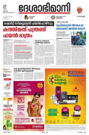 Thiruvananthapuram, 28th August 2020