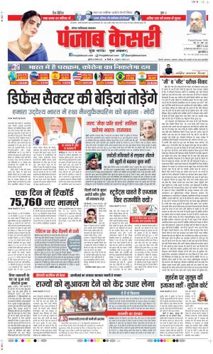Date 28-08-2020 Punjab Kesari Ghaziabad